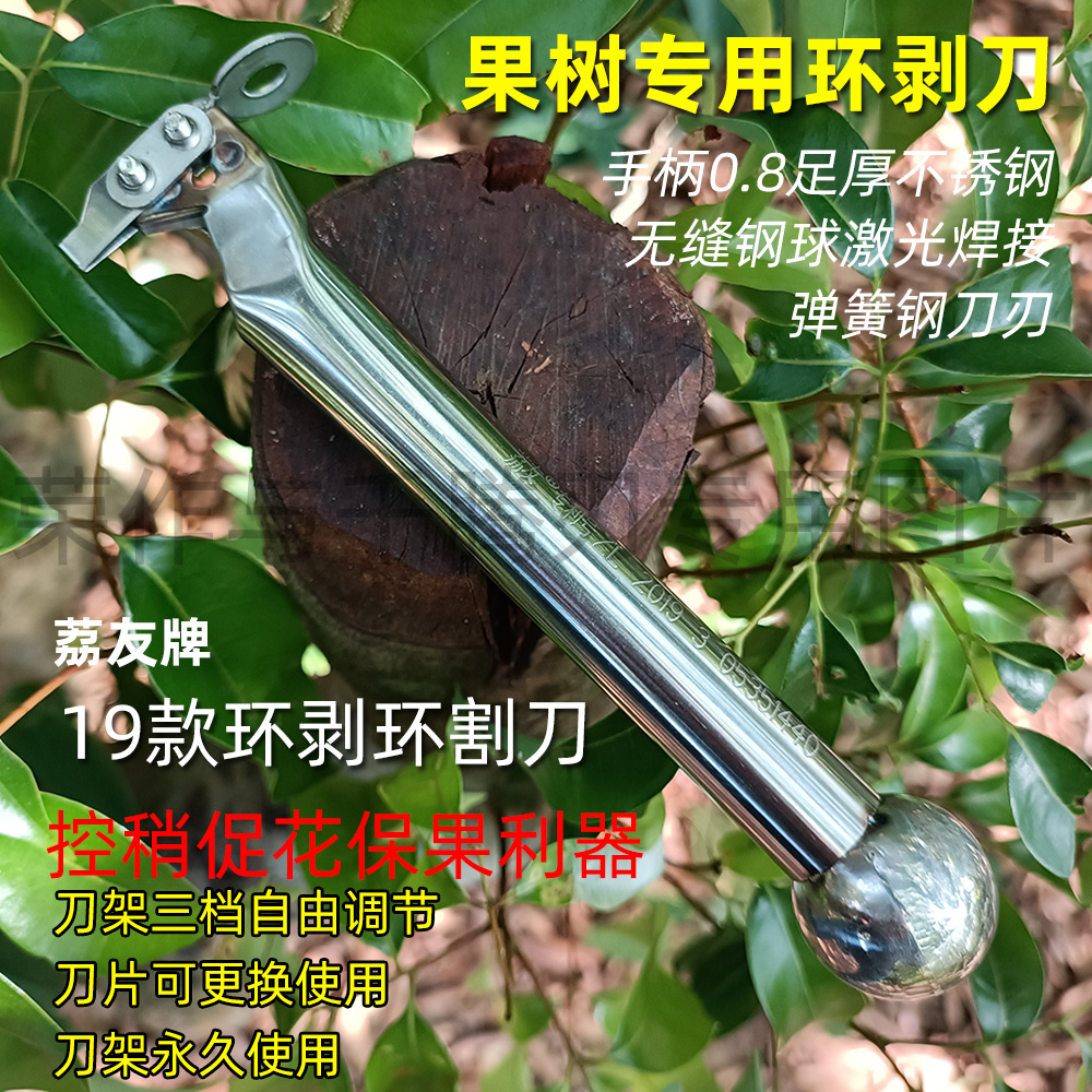 荔友19款三档环剥刀专业环割刀