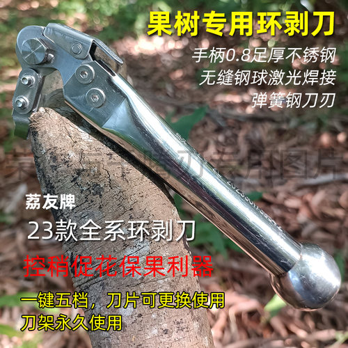 荔友23款25款环剥刀六档自动调节