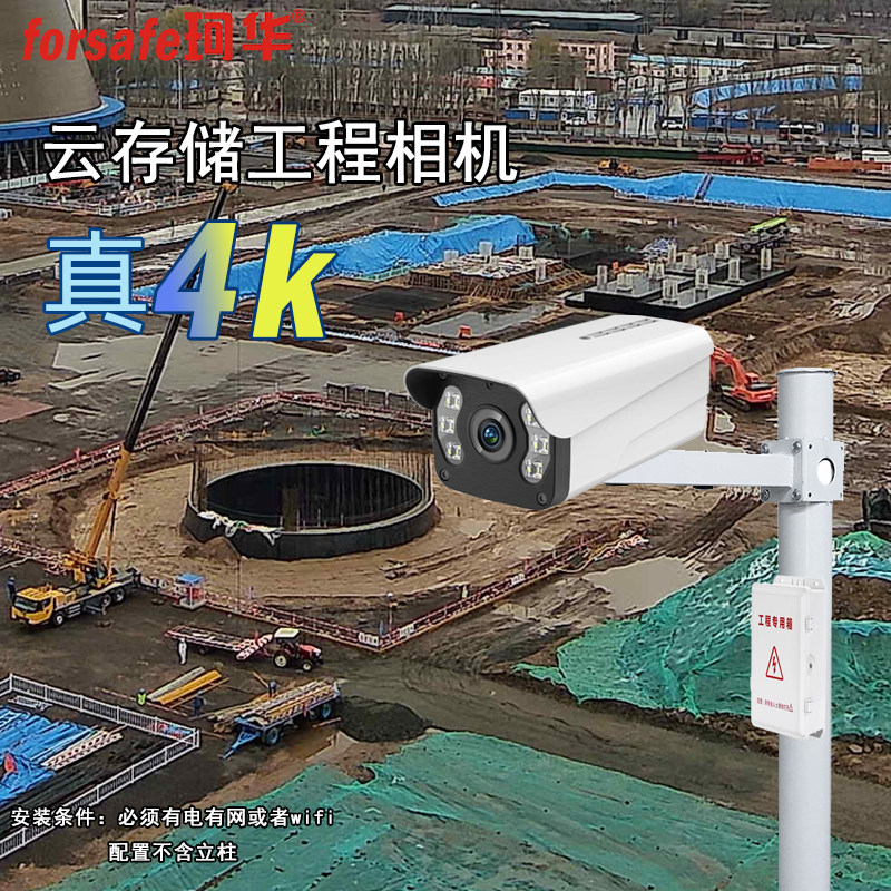 forsafe珂华wifi工程相机4K高清