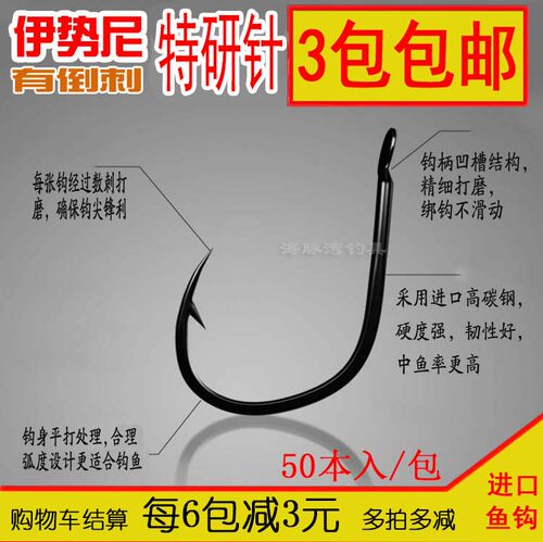 日本原装正品伊势尼尼伊豆鱼钩