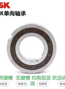 NSK日本进口单向轴承CSK 45 50 55 60 65 BB25 P PP 带键槽 高速