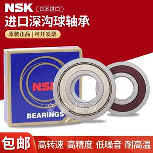 NSK日本进口高速轴承 6207 6208 6209 6210 6211 ZZ DDU C3 正品