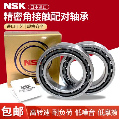 NSK进口配对轴承720072017204