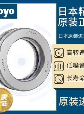 KOYO日本进口轴承 51219 51240 51244 51248 51252 51256 51260M