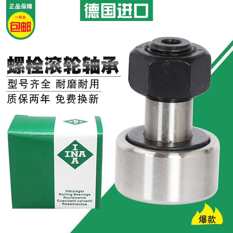 INA进口螺栓滚轮滚针轴承KRV3214