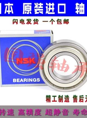 NSK日本进口高速轴承 6000 6001 6002 6003 6004 6005 6006 6007