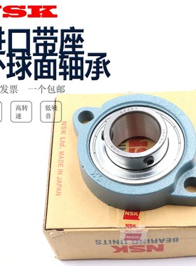NSK进口外球面短脚菱形轴承SBLF203 LF204 LF205 LF206 LF207 208