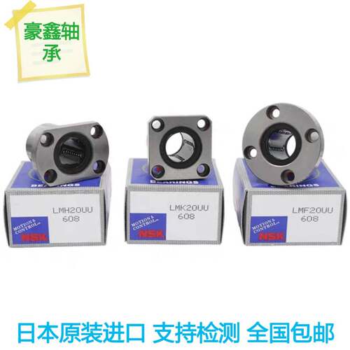 NSK进口圆法兰直线轴承LMF 6 8 10 12 13 16 20 25 30 35 40 50UU