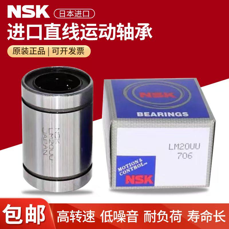 NSK进口直线轴承LM 3 4 5 6 8 10 12 13 16 20 25 30 35 40 50 UU - 实物图