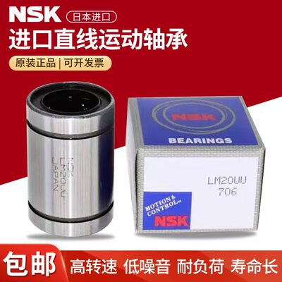 NSK进口直线轴承LM34568