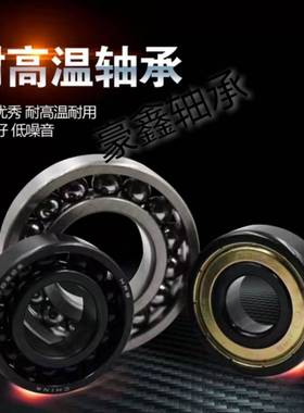 满珠耐高温轴承 970203 970204 970205 970206 970207 970208