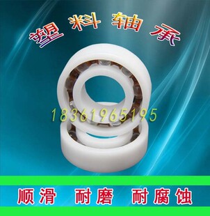 POM尼龙塑料轴承 6800 6801 6802 6803 6804 6805 6806 6807 6808