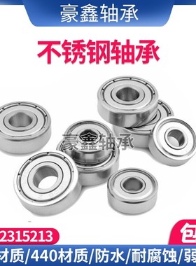 440不锈钢轴承 S 683 684 685 686 687 688 689 ZZ 防锈 耐磨