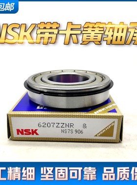NSK进口卡簧槽轴承6000 6001 6002 6003 6004 6005 6006 6007N NR
