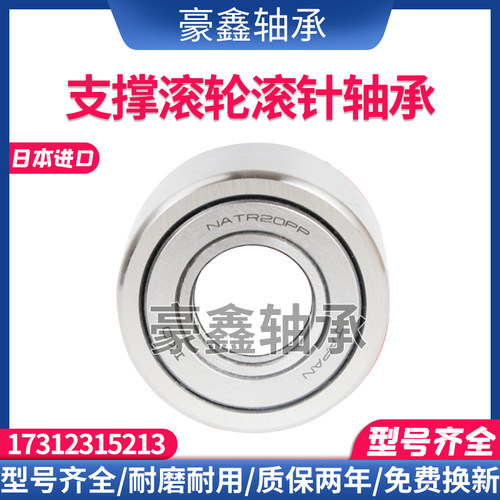 IKO进口支撑滚轮滚针轴承NUTR 12 15 17 20 25 30 35 40 45 50