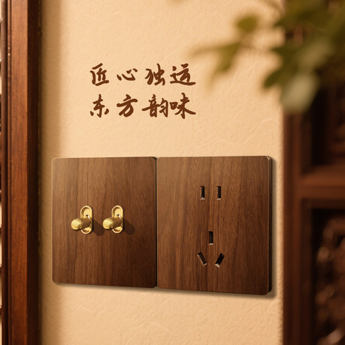设计师推荐【复古木纹】拨杆开关