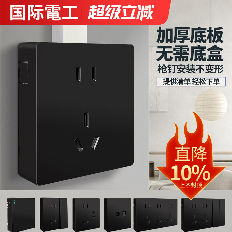 国际电工黑色超薄明装插座开关面板一体扁平家用明盒明线一开五孔