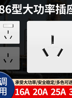 立式柜机空调专用插座