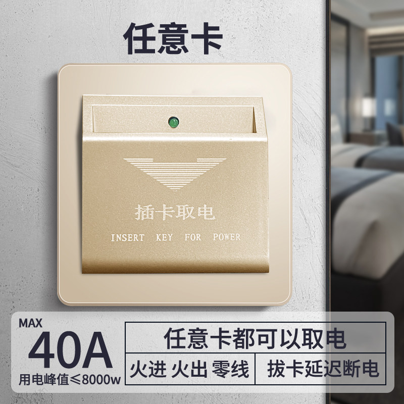 国际电工金色插卡取电开关宾馆酒店取电器控制器通用卡取电盒卡槽
