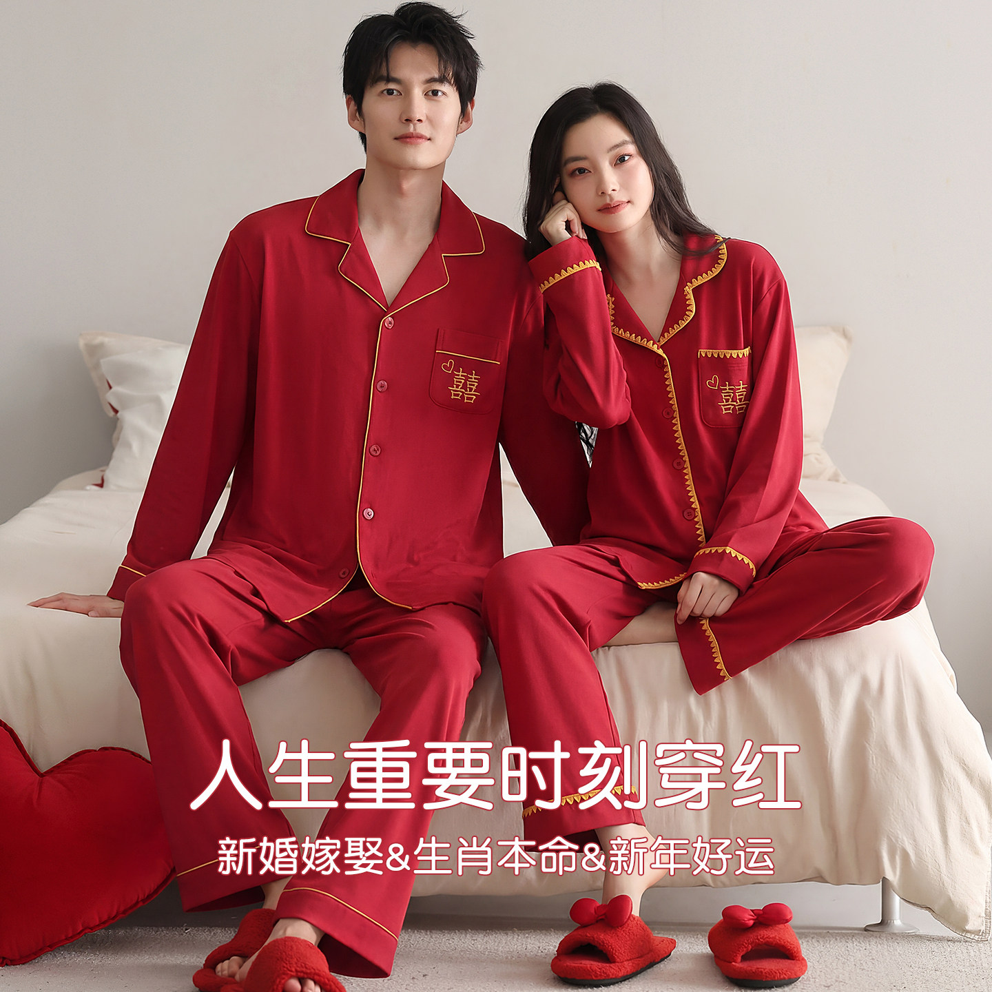 结婚喜庆睡衣情侣大红色纯棉男女可外穿本命年秋冬长袖高级感套装