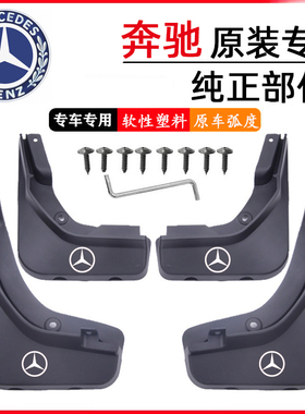 适用2425新款奔驰E级E260/300专用挡泥板C200/260 B级R原车挡泥皮