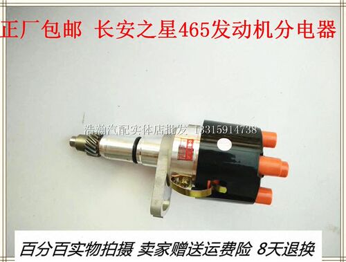 长安之星发动机分电器