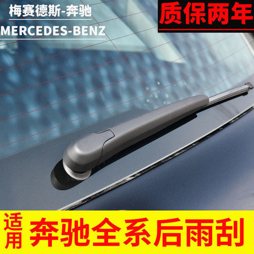适用奔驰GLC后雨刷AKBE45