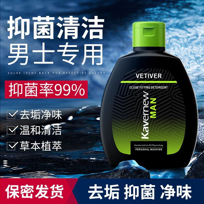 男士私密护理液清洁清爽抑菌止痒