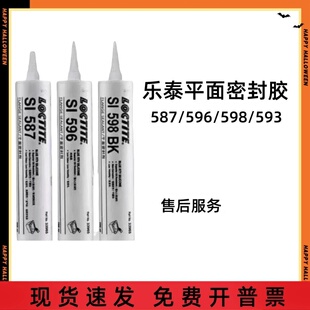 乐泰587密封胶593 595 596 598 耐油耐高温防水密封剂平面密封胶