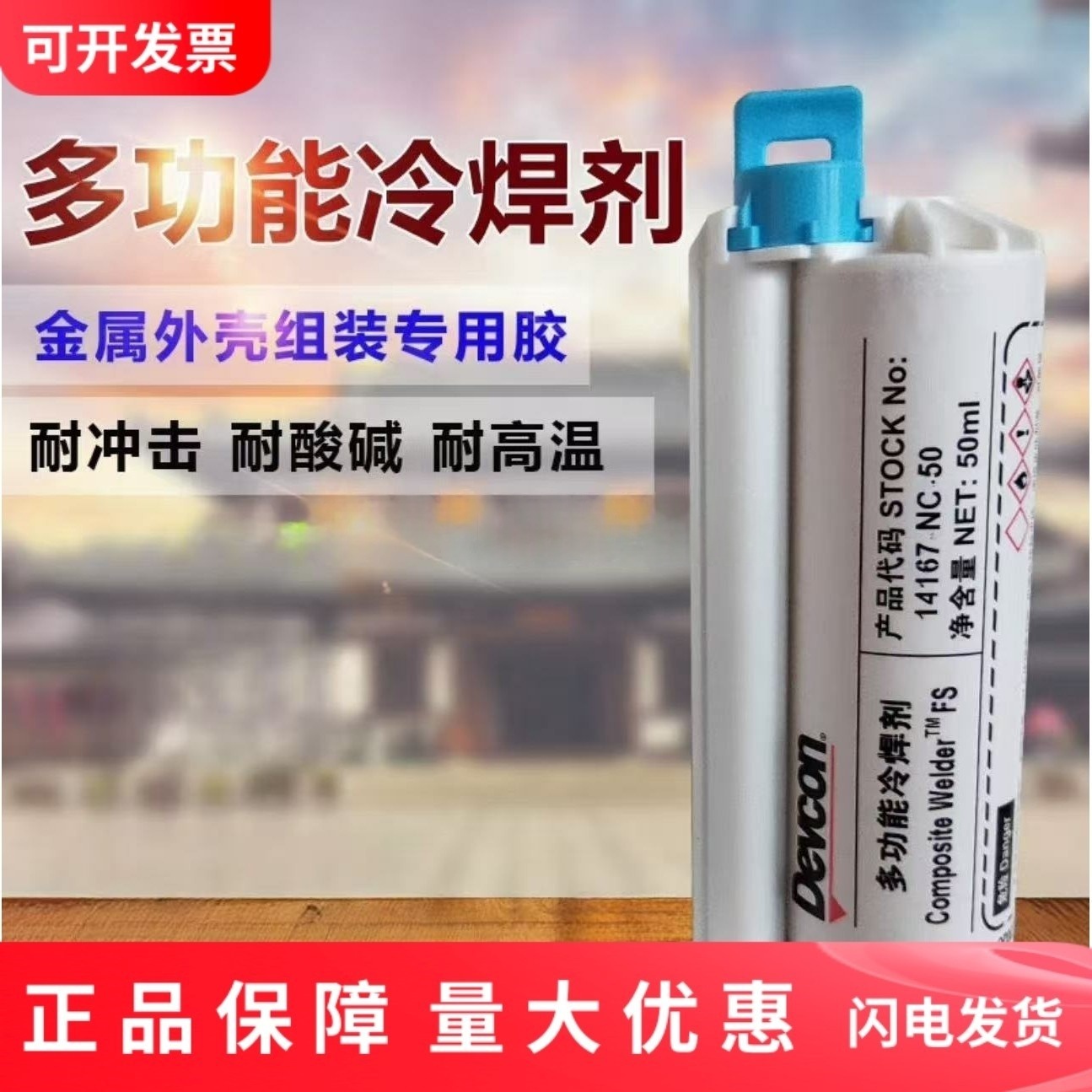 得复康14167NC 苹果屏幕返修粘贴边框胶水x支架10:1原厂AB胶