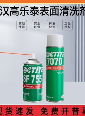 乐泰755清洗剂7063/7070/79040/81204清洗剂790处理剂