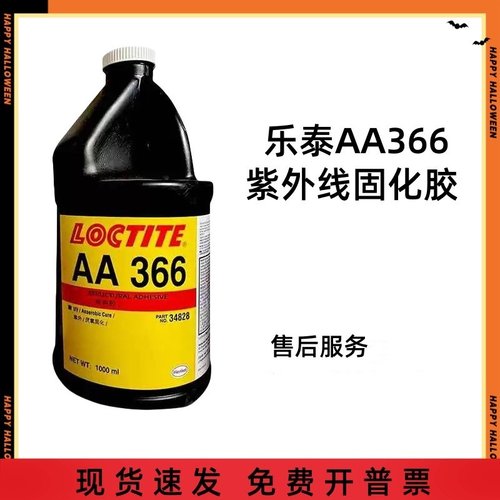 AA366紫外线快速固化胶水