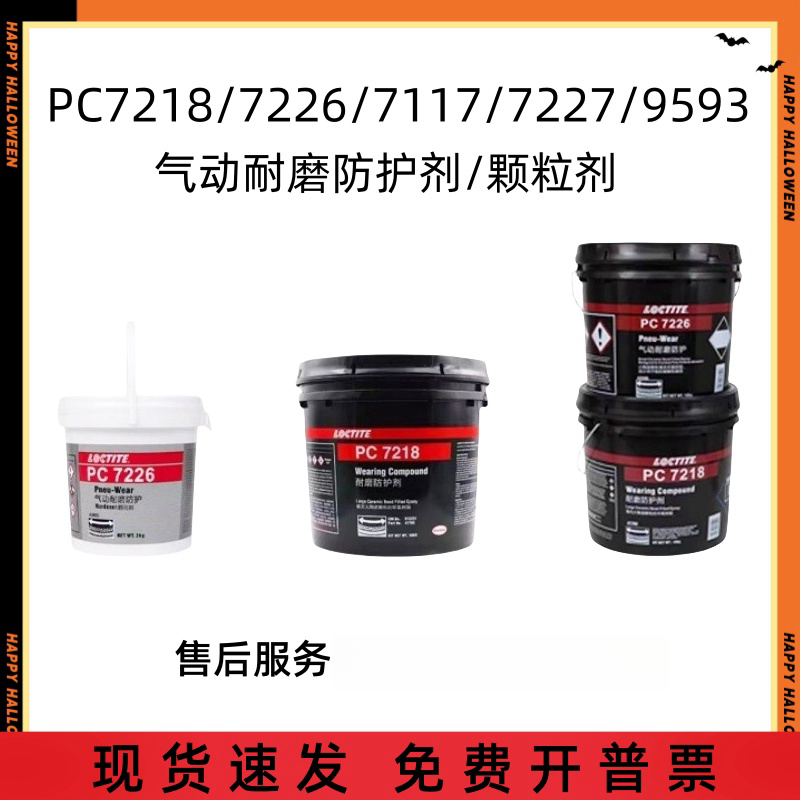 气动耐磨防护颗粒胶PC7218