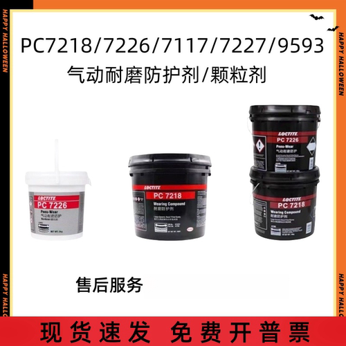 气动耐磨防护颗粒胶PC7218