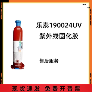 光学镜片紫外线固化胶 乐泰190024UV胶水 低白化丙烯酸粘合剂