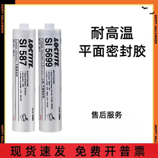 5910 5900 595 598 207平面密封胶 乐泰587胶水596 5920 5699