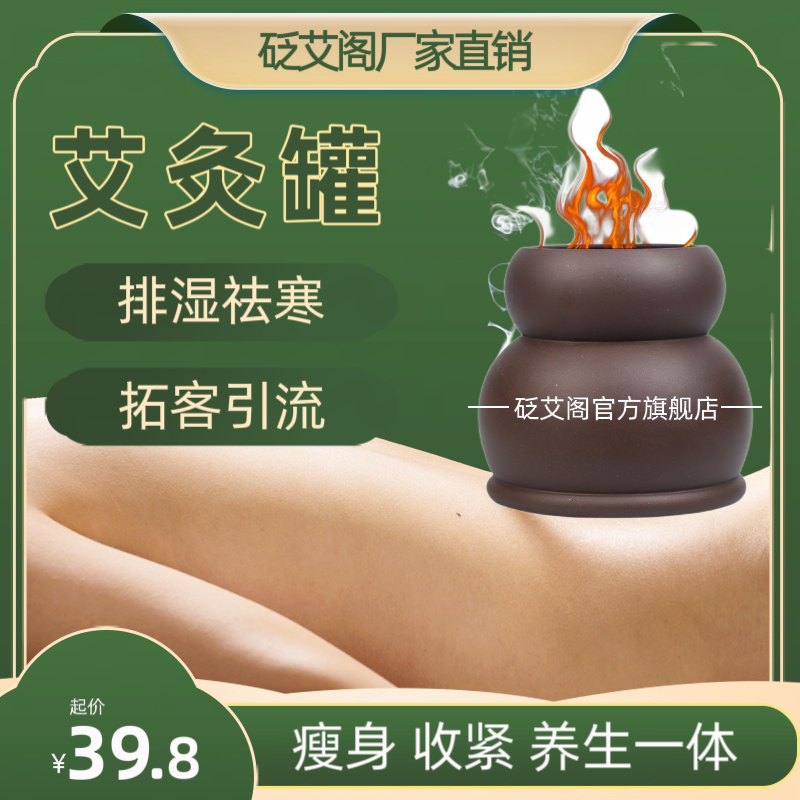 艾灸罐 瘦身养生排湿罐美容罐灸疗罐保健砭石鲍菇罐