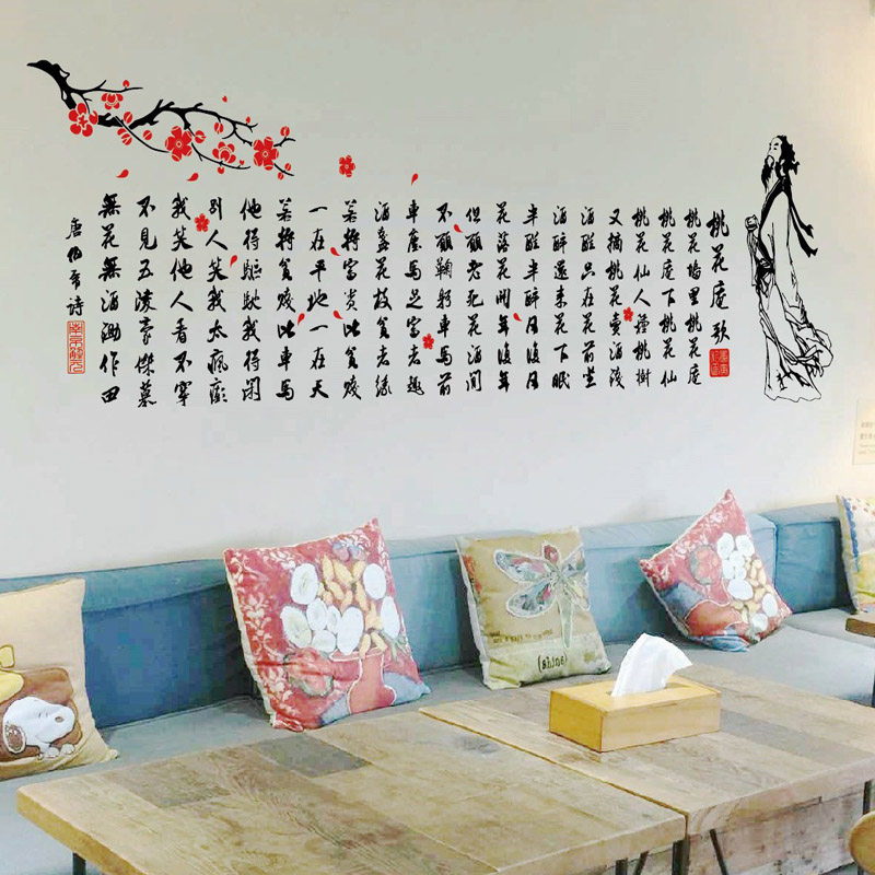 书法文字墙贴桃花庵歌餐饮店饭店酒馆包厢背景墙自粘装饰墙壁贴纸
