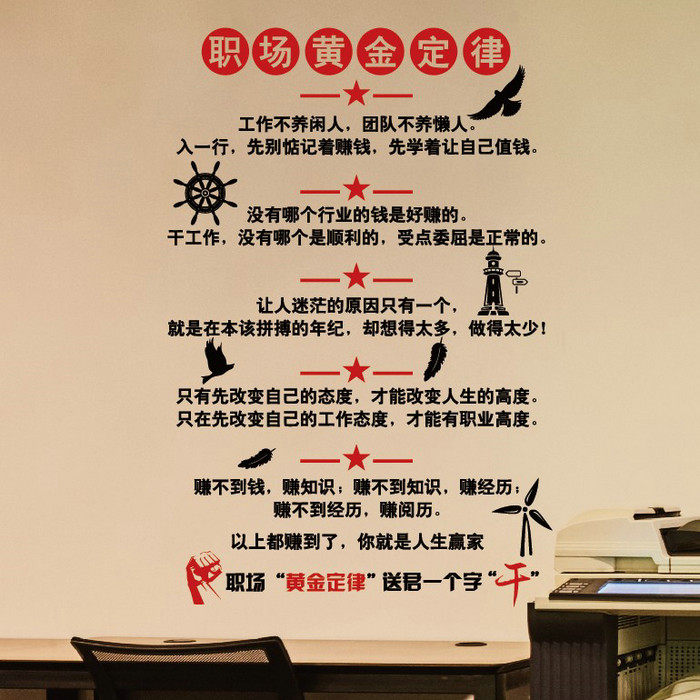 公司文化标语墙贴画办公室隔断员工激励文字墙壁贴纸职场黄金定律