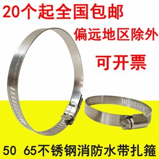 DN50 DN65消防水带卡箍 喉箍 专用扎箍 抱箍 不锈钢材质 水带接口