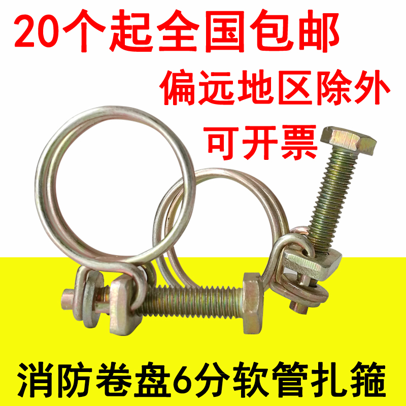 消防卷盘扎箍分水管紧固件