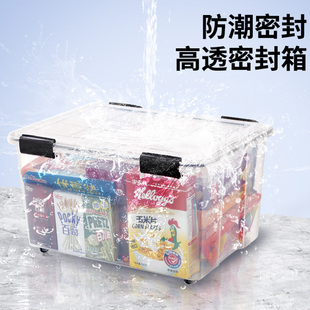 康溢密封箱防潮整理箱透明储物箱茶叶相机密封条衣服食品零食胶箱