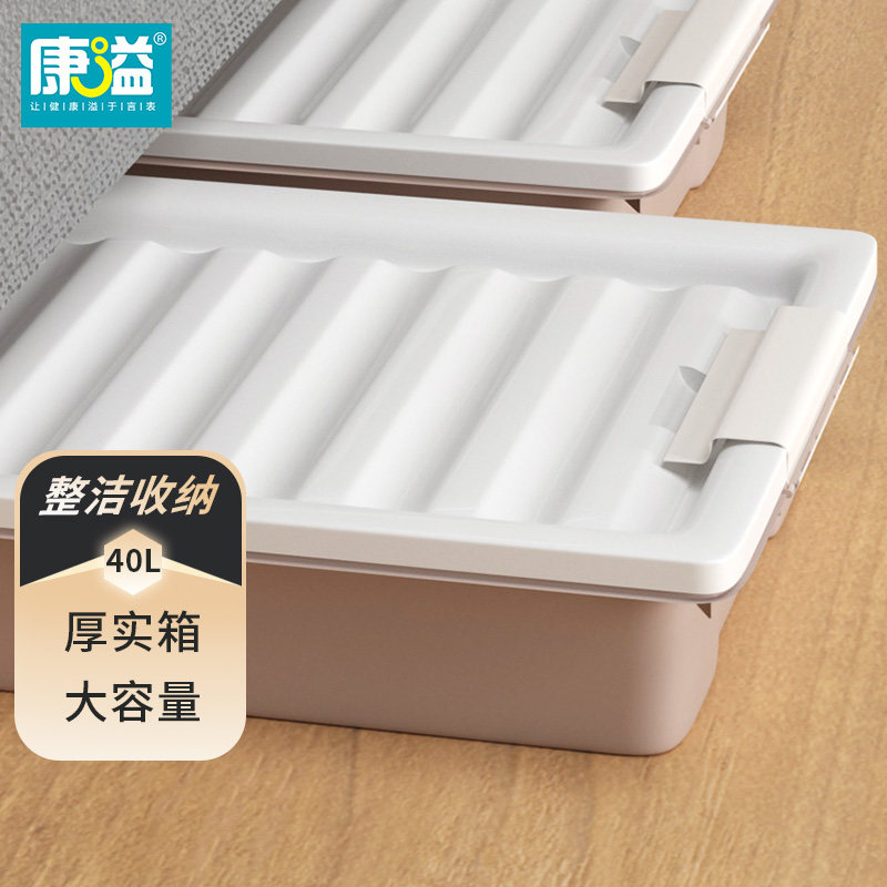 康溢大号床底收纳箱塑料整理箱子抽屉式 18cm扁平床下储物盒箱40L,收纳整理,收纳箱,淘宝优惠券,粉丝福利购,淘宝优惠卷