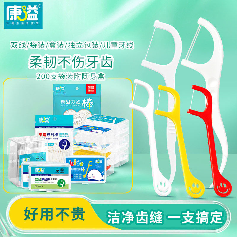 康溢牙线棒 弹韧细滑深层洁净牙齿牙签牙线 便携盒装袋装独立包装,洗护清洁剂/卫生巾/纸/香薰,牙线/牙线棒,淘宝优惠券,粉丝福利购,淘宝优惠卷