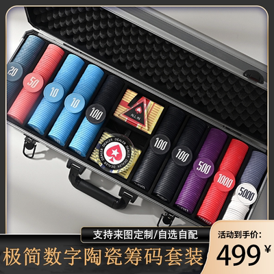 极简数字德州扑克陶瓷筹码币套装有面值高端专业39 43mm防伪定制