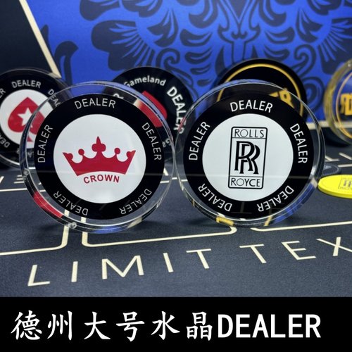 德州水晶dealer 庄码压牌片德州扑克配件筹码庄家位庄牌庄片加重