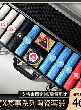 德州扑克俱乐部无面值陶瓷筹码套装专业高端德扑poker牌币43mm