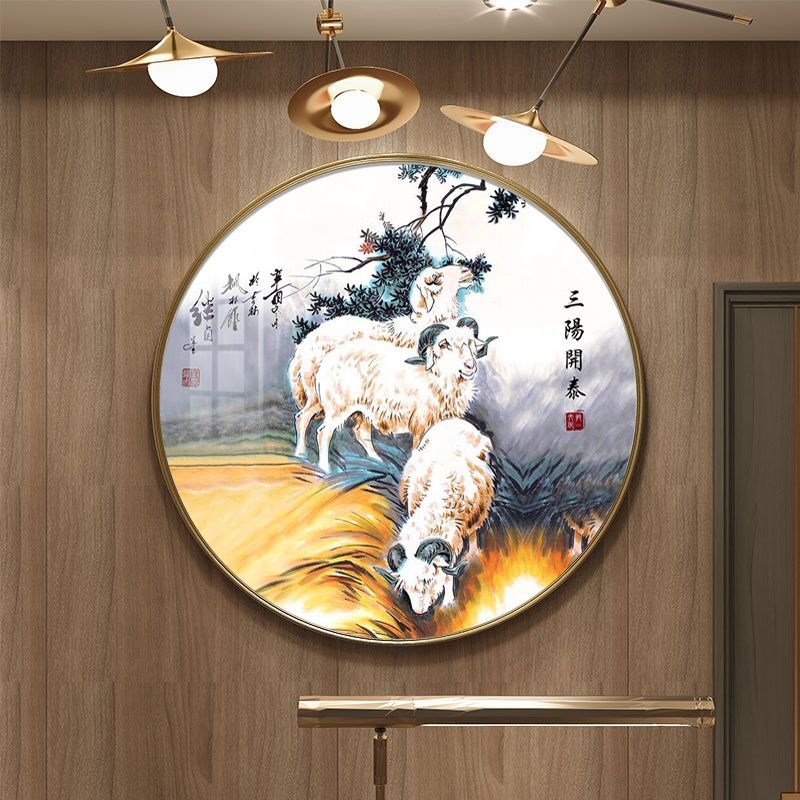 三羊开泰圆形玄关装饰画新中式生肖羊饭店餐厅挂画茶室客厅墙壁画图片