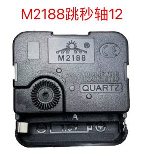 钟表机芯十字绣挂钟表芯配件2188轴12石英钟芯非静音静音跳秒钟芯