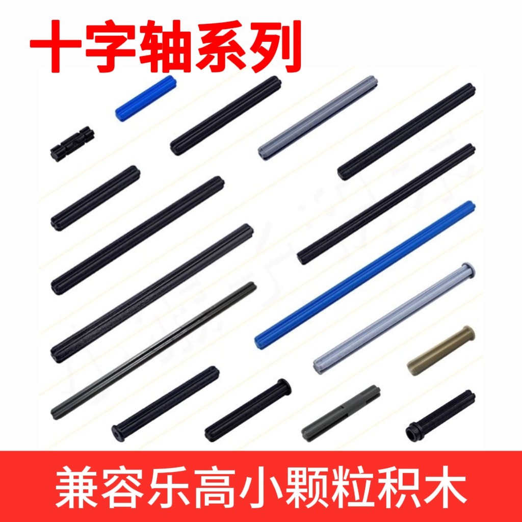 国产小颗粒科技积木带截止十字轴普通塑料积木